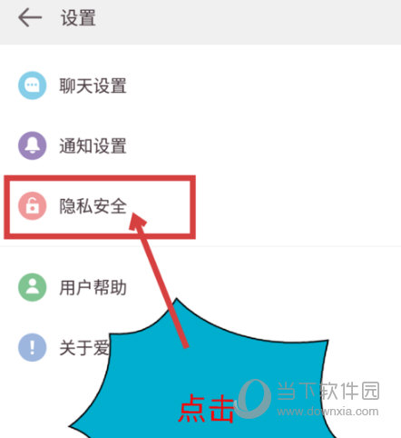 爱情银行隐私安全