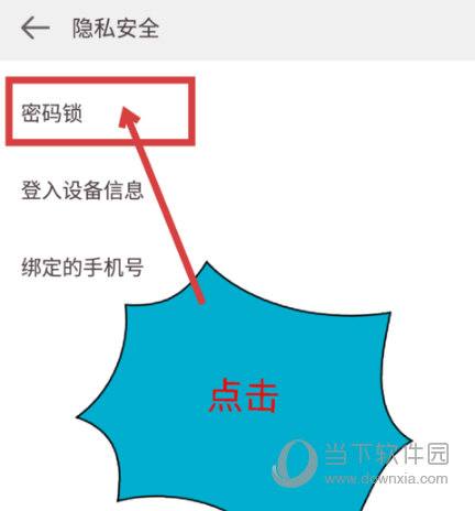 爱情银行密码锁