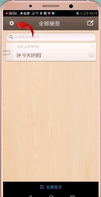 锤子便签app怎么调节字体？快速设置字体教程推荐