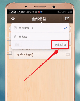 锤子便签APP中新建文件夹的具体操作步骤