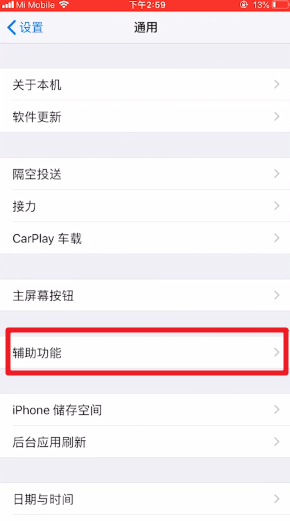 ios12悬浮球怎么设置 ios12悬浮球设置方法一览