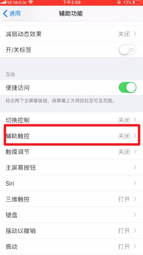 ios12悬浮球怎么设置 ios12悬浮球设置方法一览