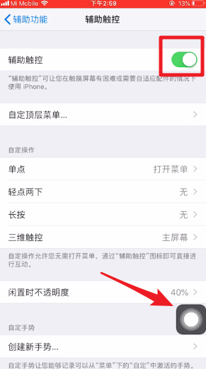 ios12悬浮球怎么设置 ios12悬浮球设置方法一览