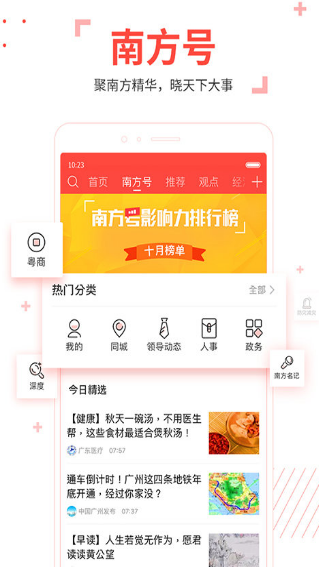 南方+（广东新闻）