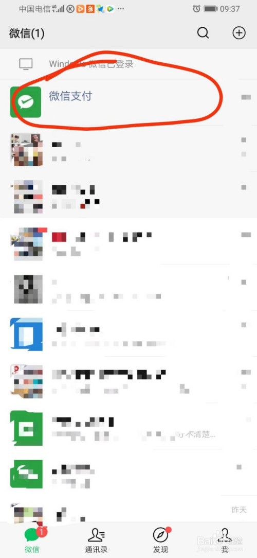 微信转账助手权限在哪关