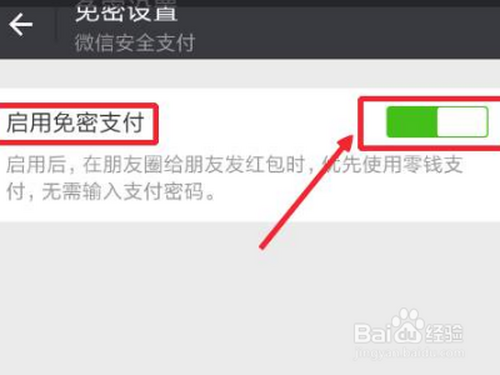 微信车主服务怎么设置免密支付