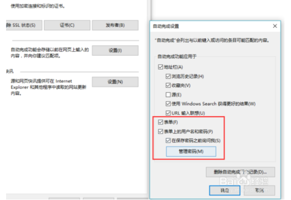 怎么设置让IE浏览器记住网页中输入的密码