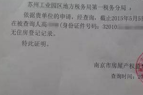 如何通过支付宝来查是否有房