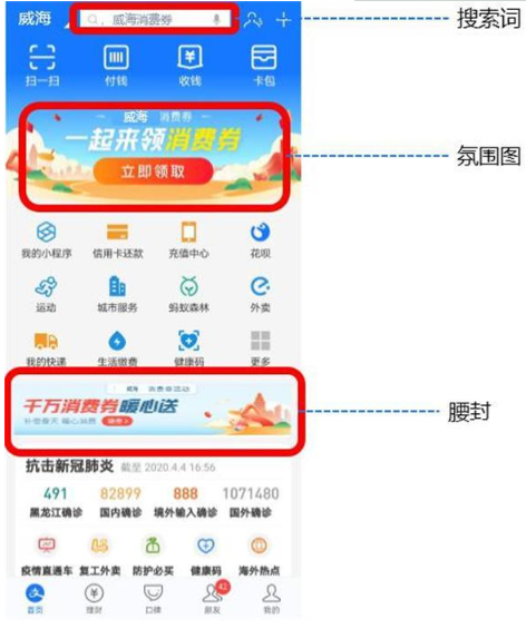 威海惠民电子消费券怎么领