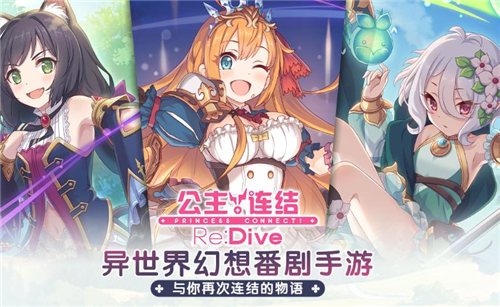 公主连结快速提高基础面板方法