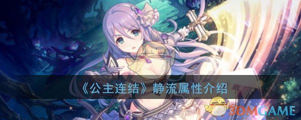 公主连结ReDive星野静流怎么样