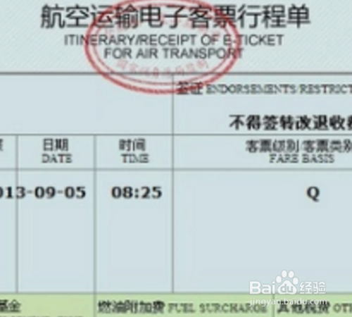携程机票行程单图片