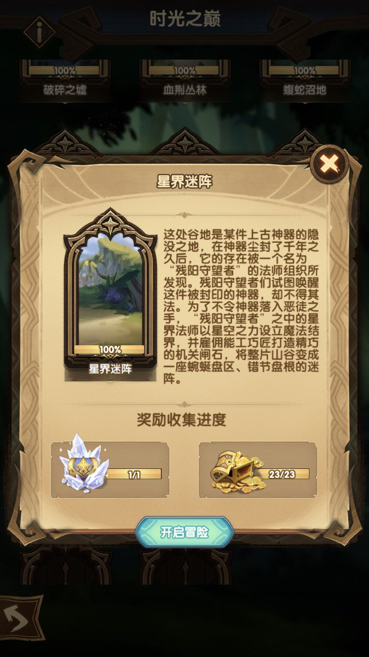 剑与远征星界迷阵怎么过关