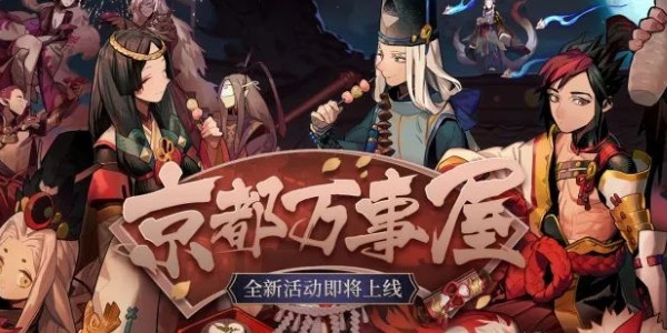 阴阳师万事屋涤荡妖气怎么玩