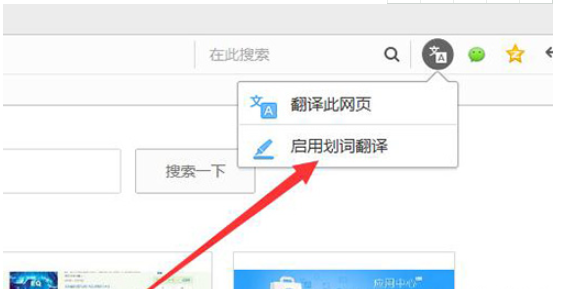 QQ浏览器划词翻译功能怎么用