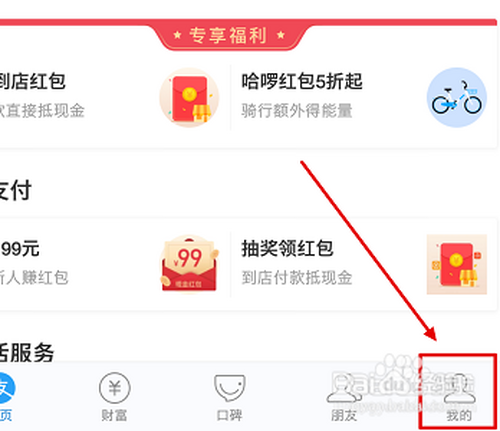 支付宝怎么跳过刷脸认证