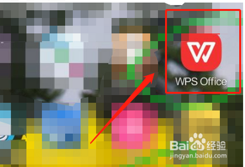 如何使用手机版wps制作简历
