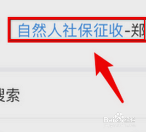 怎么在网上查询新农合的缴费记录
