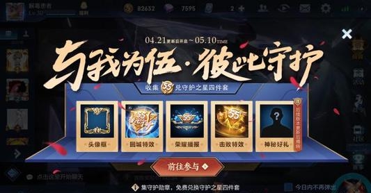 王者荣耀五五守护星怎么得