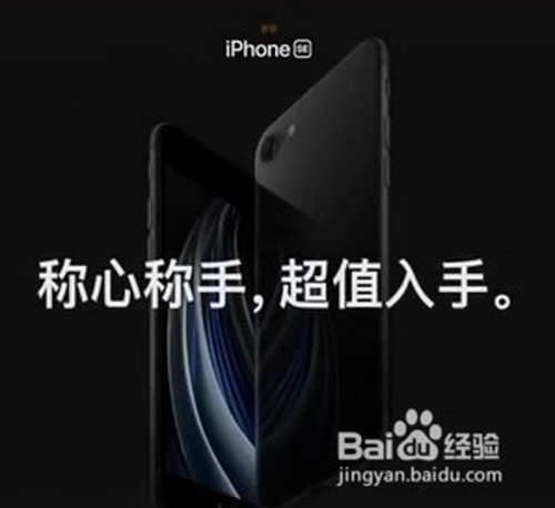 新款iphone SE 值得入手吗