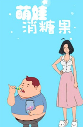 妈妈藏糖果