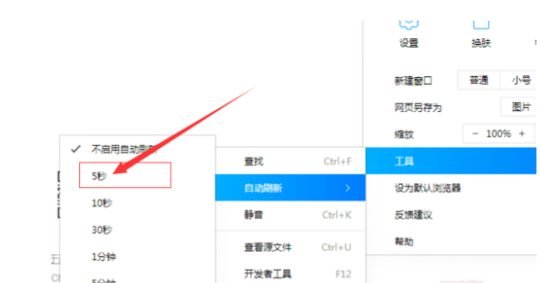QQ浏览器开启自动刷新功能图文教程