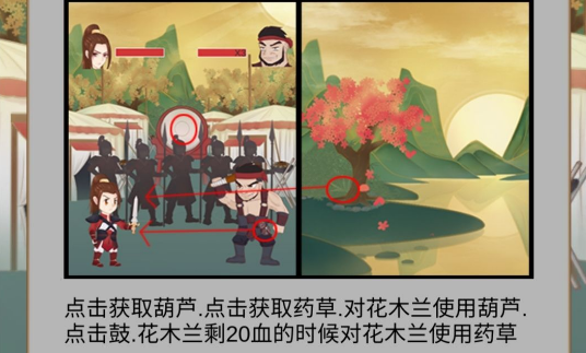 花木兰的那些事第21关怎么玩