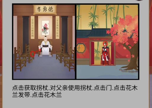花木兰的那些事第25关怎么玩