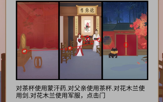 花木兰的那些事第8关怎么玩