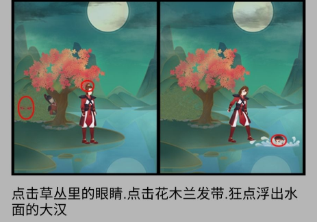 花木兰的那些事第19关怎么玩
