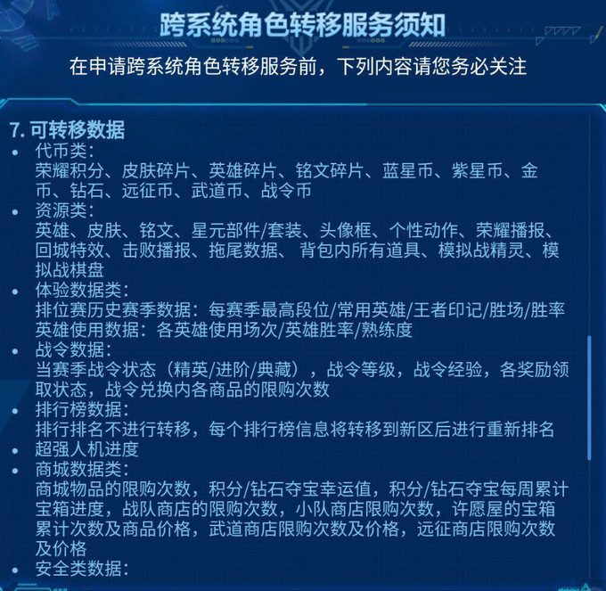 王者荣耀转微信和QQ可以互转吗