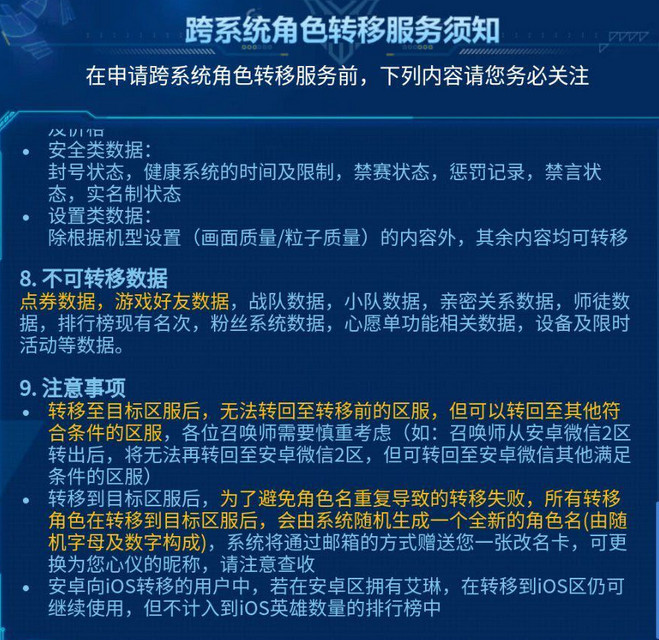 王者荣耀转微信和QQ可以互转吗