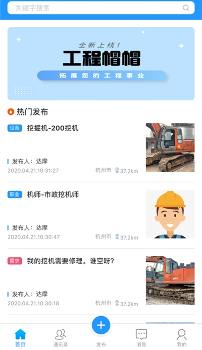 工程帽帽(拓展工程事业)