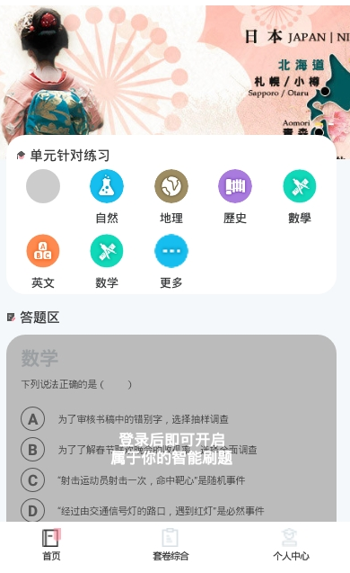 刷题铅笔AI智能学习APP