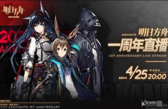 明日方舟一周年庆典有哪些活动