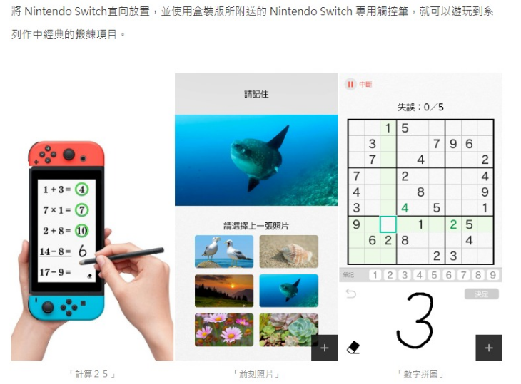 switch将在7月上线一款可以在游戏中锻炼脑部的游戏