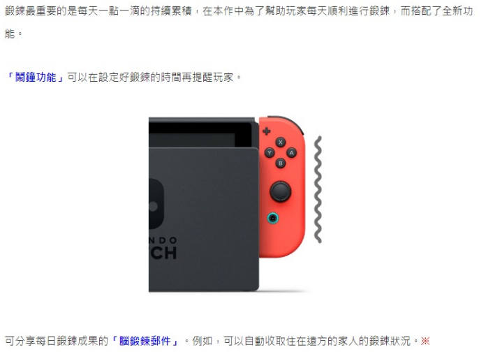 switch将在7月上线一款可以在游戏中锻炼脑部的游戏