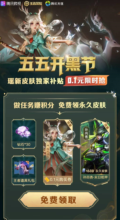 微视新皮肤预售活动怎么快速得积分