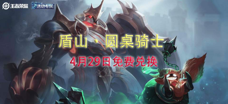 王者荣耀点亮守护星活动介绍