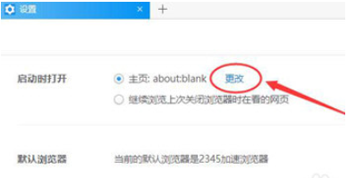 2345加速浏览器主页怎么设置