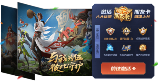 王者荣耀五五朋友卡怎么得