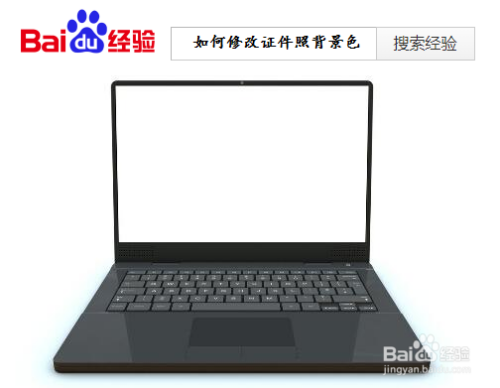excel怎么更改证件照底色