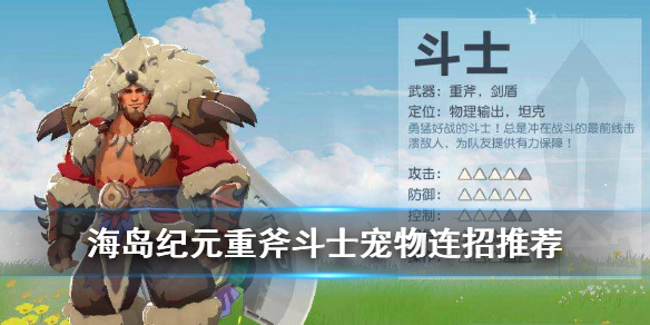 海岛纪元重斧斗士怎么玩