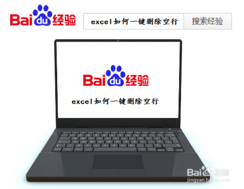 如何使用excel一键删除空行
