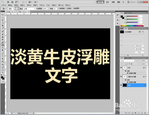 如何使用ps做出淡黄软牛皮浮雕文字