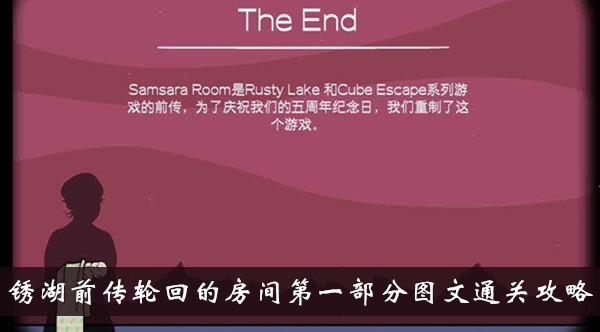 锈湖前传轮回的房间第一部分怎么过