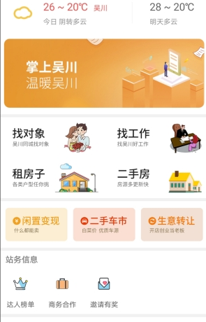掌上吴川