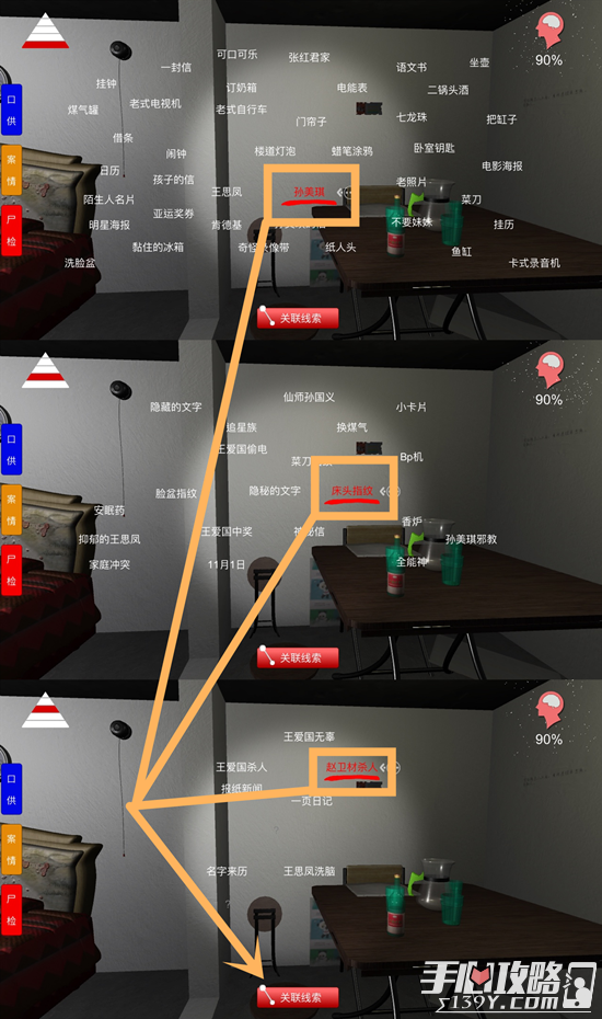 孙美琪疑案王思凤赵卫材再杀人在哪