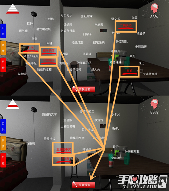孙美琪疑案王思凤家庭冲突在哪