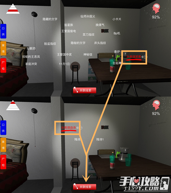 孙美琪疑案王思凤邪/教杀人在哪